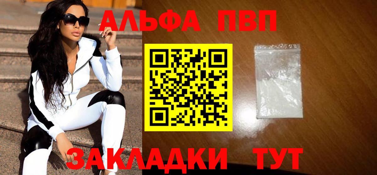 Alfa_PVP кристаллы  Вход с VPN  А ПВП Соль  Нижний Новгород  А ПВП СК КРИС 