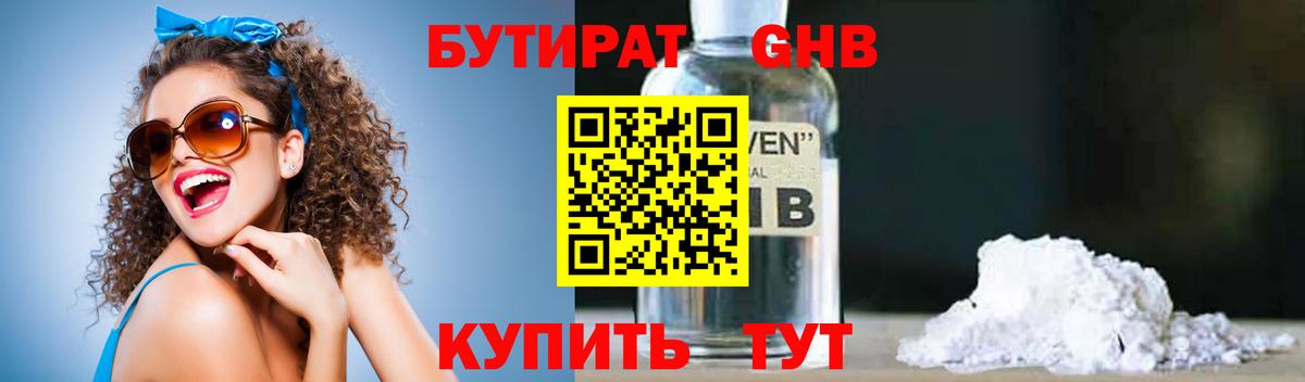 Нижний Новгород  Бутират Butirat  Бутират  Вход с VPN 