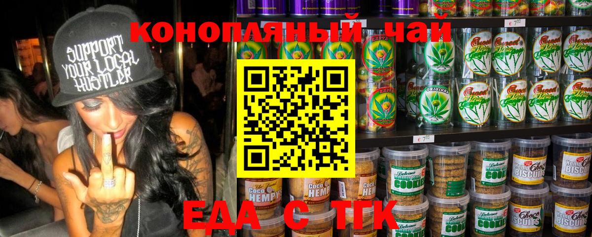 Еда ТГК марихуана  Вход с VPN  Нижний Новгород 